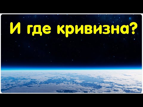 ✅ Пилоты подтверждают плоскость Земли смотреть онлайн