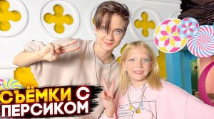 ВСТРЕТИЛИСЬ С СОНЕЙ ПЕРСИКОМ! Новые СЬЕМКИ!