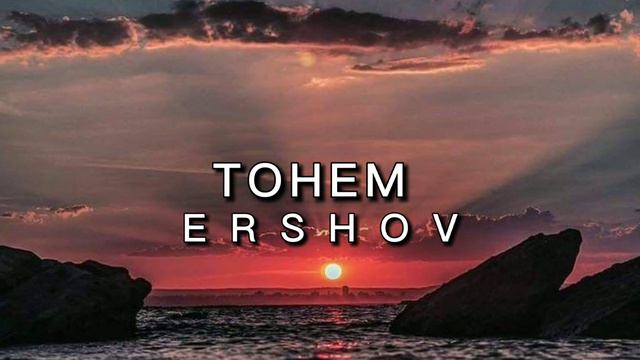 😈🌿ERSHOV - ТОНЕМ🥀 (𝐌НЛВ×𝐫𝐞𝐦𝐢𝐱) смотреть онлайн