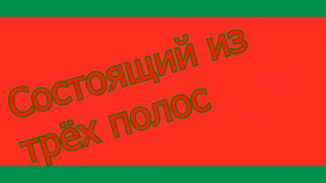 История флага Республики Беларусь часть 2 смотреть онлайн