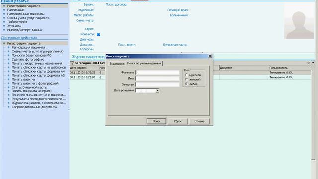 Поиск пациента смотреть онлайн