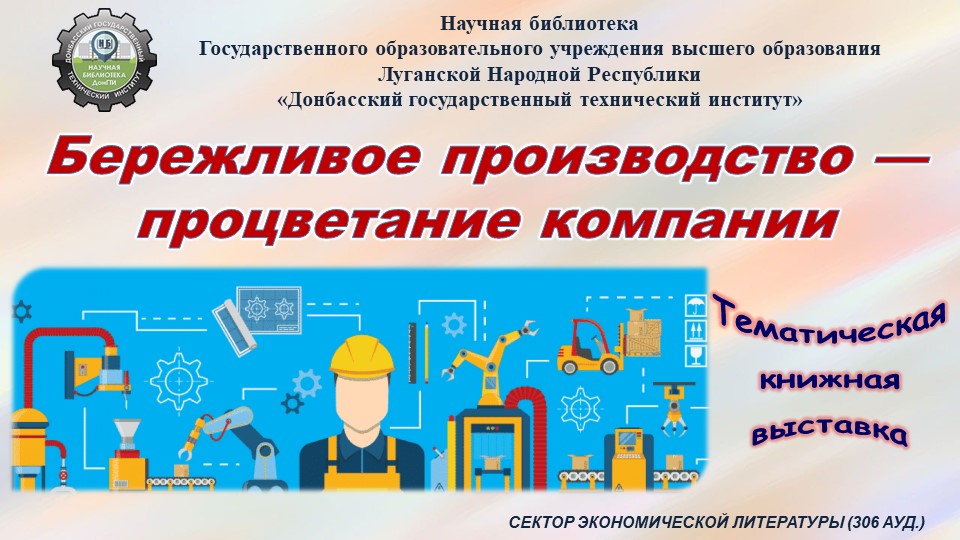 Бережливое производство - процветание компании смотреть онлайн