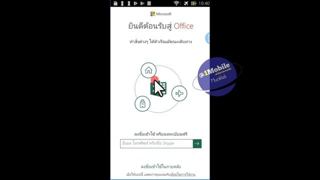 เปิด word excel ใน android app เปิด powerpoint android l ครูหนึ่งสอนดี หนึ่งโมบายมวกเหล็ก смотреть онлайн