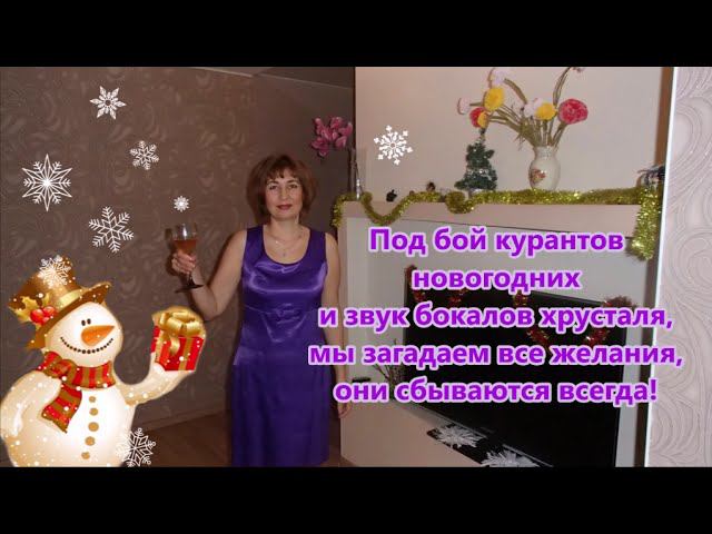 Поздравление с Новым Годом! Ольга Уютный уголок
