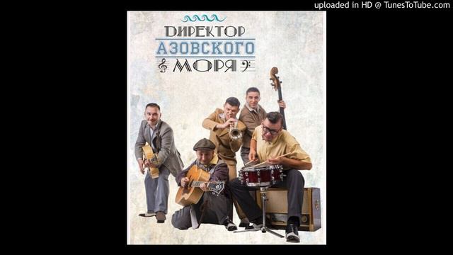Директор Азовского Моря - Схід - Захід смотреть онлайн