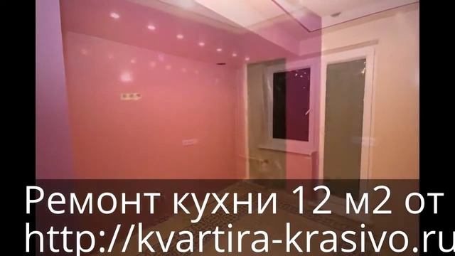 Ремонт кухни 12 м2 в Мытищах смотреть онлайн
