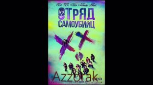 Отряд самоубийц•Музыка