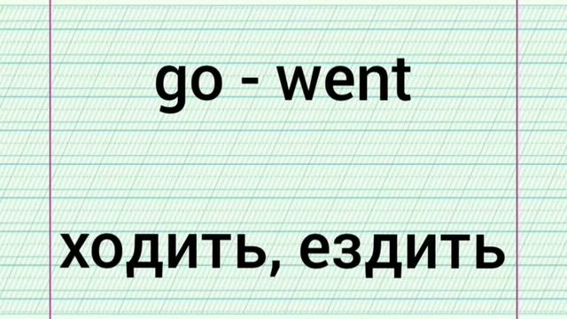 правильные глаголы в past simple чтение, правильное произношение, написание смотреть онлайн