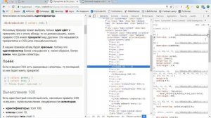Урок 041 Инспектор кода Chrome Dev Tools