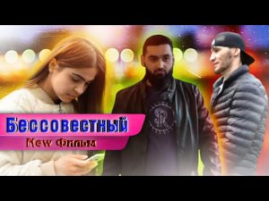 Бессовестный. Короткометражный фильм про любовь. Бе номус. Филми кутохи точики. Точикфилм дар Россия