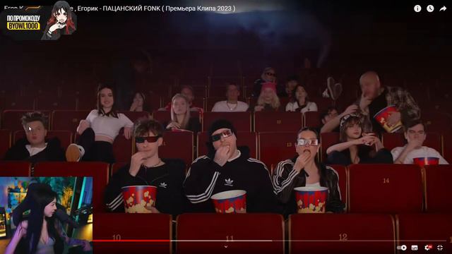 BY_OWL РЕАКЦИЯ НА "Егор Крид , Tenderlybae , Егорик - ПАЦАНСКИЙ FONK" смотреть онлайн