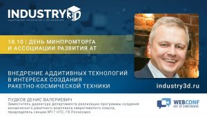 Внедрение аддитивных технологий в интересах создания ракетно-космической техники