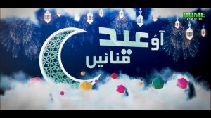 Eid Mubarak | New Eid Nasheed 2023 | Aao Eid Manaye | Official Video | Home Islamic