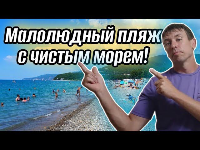 #Криница. Идеальное место для любителей чистого моря! Райское место по мнению отдыхающих. Папа с Юга смотреть онлайн