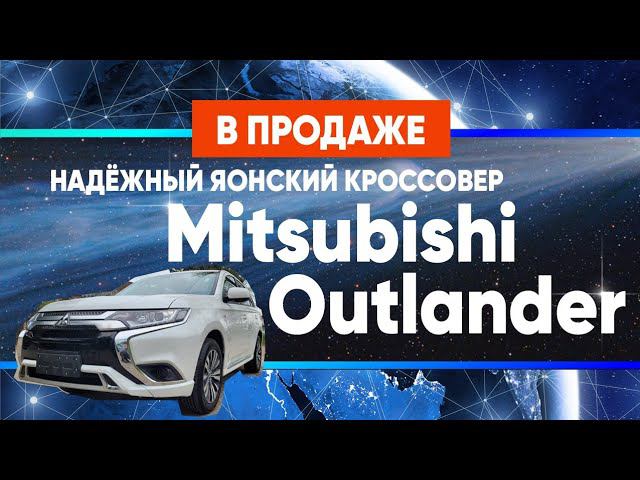 В продаже Mitsubishi Outlander 3 2022 год выпуска без пробега. смотреть онлайн