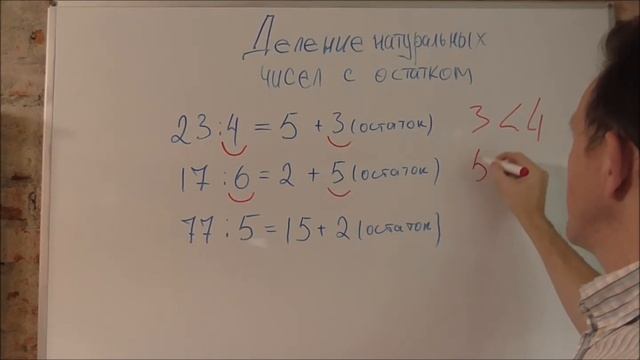 Математика 5 класс Деление натуральных чисел с остатком смотреть онлайн