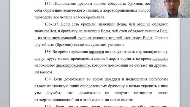 «Ману-самхита» или «Законы Ману» - ГЛАВА 3 с 127 по 150 стих смотреть онлайн
