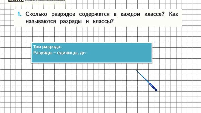 Страница 35 Задание 1 – Математика 4 класс (Моро) Часть 1 смотреть онлайн