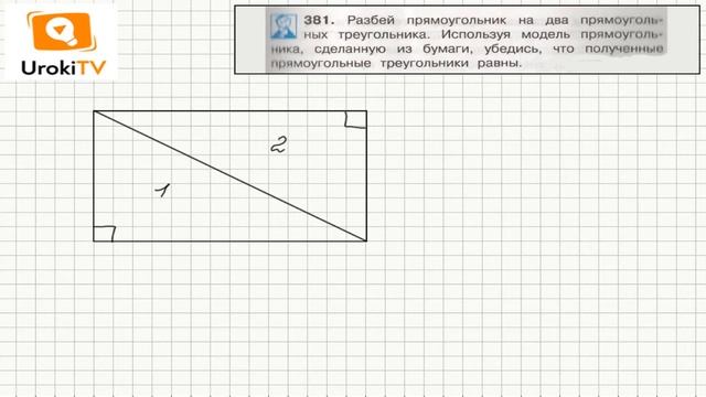 Задание 381 – ГДЗ по математике 4 класс (Чекин А.Л.) Часть 1 смотреть онлайн