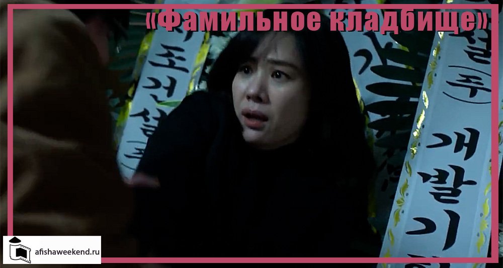 Фамильное кладбище | Трейлер смотреть онлайн