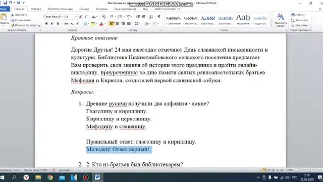 Видео-обзор как создать интерактивную викторину в Google формах (создано Онориной Е.П.) смотреть онлайн