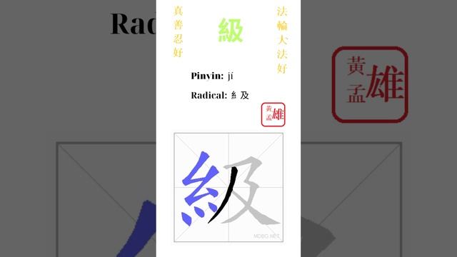 496. 級 | #gohome #cultivation #divine #god #buddha #chinese #enlightened #dafa #qigong #falun смотреть онлайн