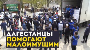 В Дагестане раздали 20 тонн продуктов