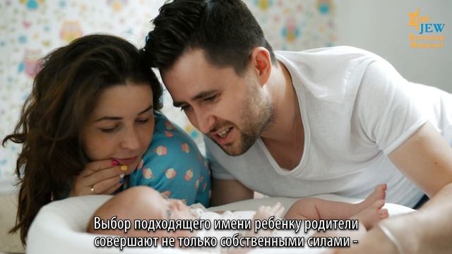Еврейские имена. Значения, традиции, судьба. смотреть онлайн
