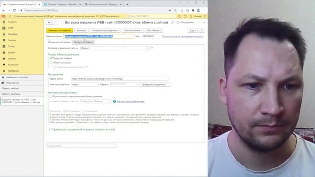 Настройка обмена 1С и WooCommerce смотреть онлайн