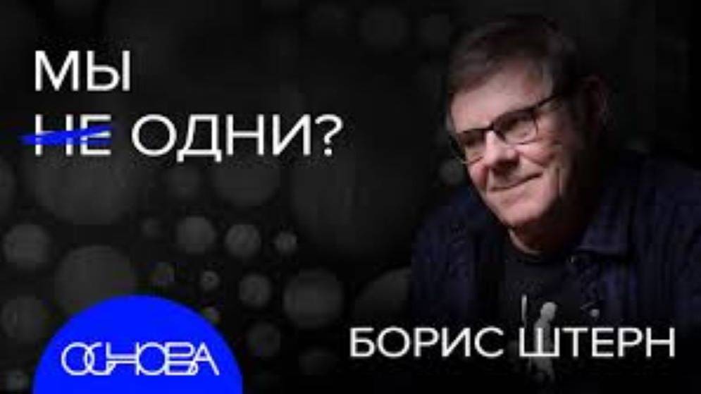 Астрофизик Штерн_ Путешествие В Дальний Космос. Инструкция смотреть онлайн