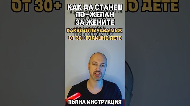 Как да станеш по-търсен от жените. Как да се харесаш на жените. Как да накараш жена да те търси. смотреть онлайн