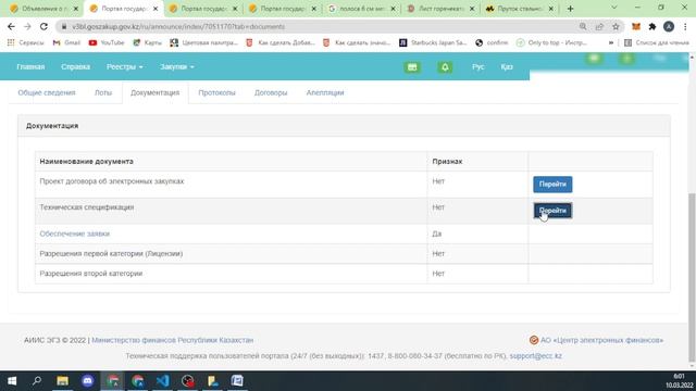 #госзакупки Государственные закупки живой поиск смотреть онлайн