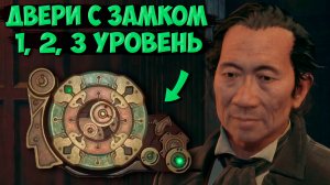 Как открывать замки 1, 2 и 3 уровня в Hogwarts Legacy? Двери с замком Хогвартс Легаси.