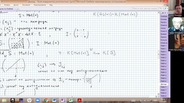 А.Н.Панов. Образующие полей инвариантов унипотентных групп, 30.03.22 смотреть онлайн
