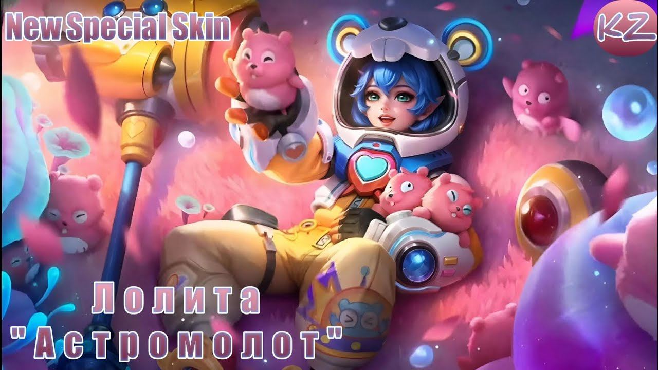 НОВЫЙ СПЕЦИАЛЬНЫЙ ОБЛИК | ЛОЛИТА 