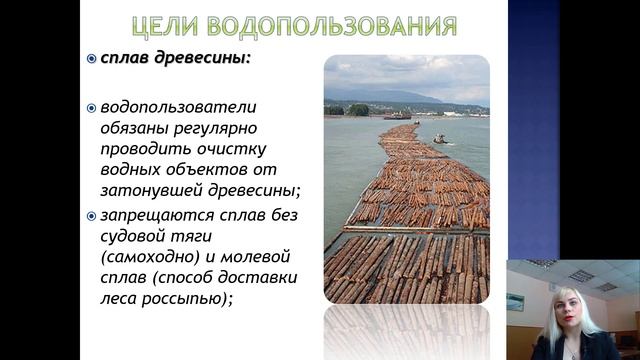 Лекция 17. Водное право как подотрасль ЭП часть_2_2021 смотреть онлайн