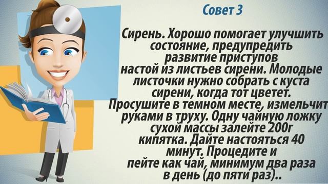 Астма лечение. Как лечить бронхиальную астму народными методами. смотреть онлайн
