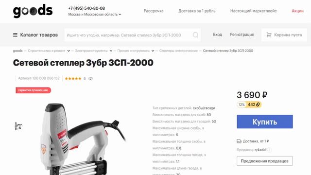 Ищем подешевле электро скобо гвозде забивной пистолет ЗУБР ЗСП 2000 для изготовления мебели смотреть онлайн