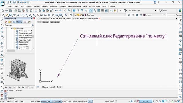 Редактирование объектов "по месту" смотреть онлайн