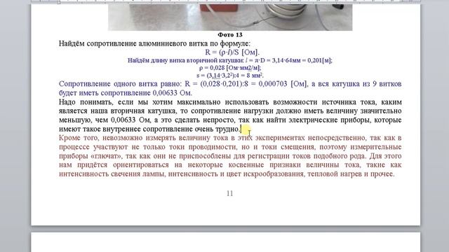 Существует ли электромагнитная индукция? смотреть онлайн