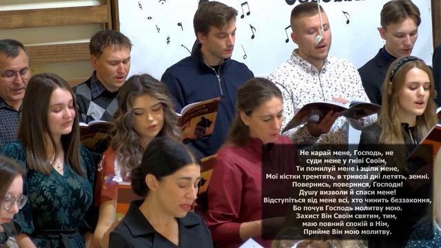 Псалом 6 - Не карай мене Господь - Thanksgiving - 11-25-21 смотреть онлайн