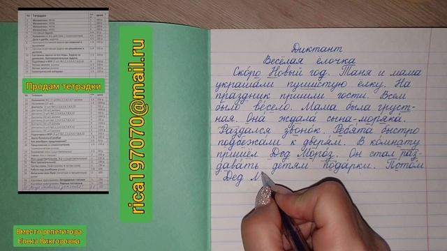 Диктант "Весёлая елочка" смотреть онлайн