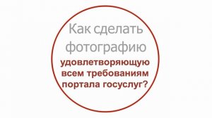 ФОТО ДЛЯ ГОСУСЛУГ! Как загрузить фото на загранпаспорт и другие документы
