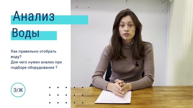 Анализ воды из скважины, колодца или водопровода. Как правильно отбирать воду. Тюмень. смотреть онлайн