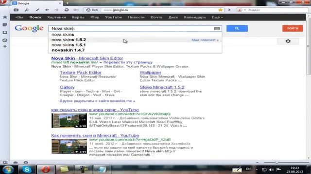 Как и где скачать скин для Minecraft 1.5.2
