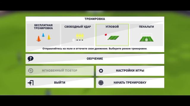 Как же исполнять угловые в игре DLS21|DLS21 смотреть онлайн
