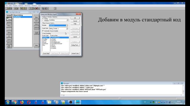 Создание проекта с диалоговым окном в Visual Prolog v 5.2 смотреть онлайн