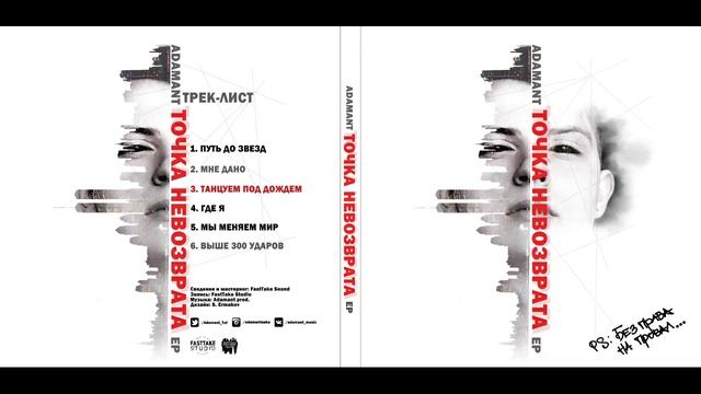 Adamant - Танцуем под дождём смотреть онлайн
