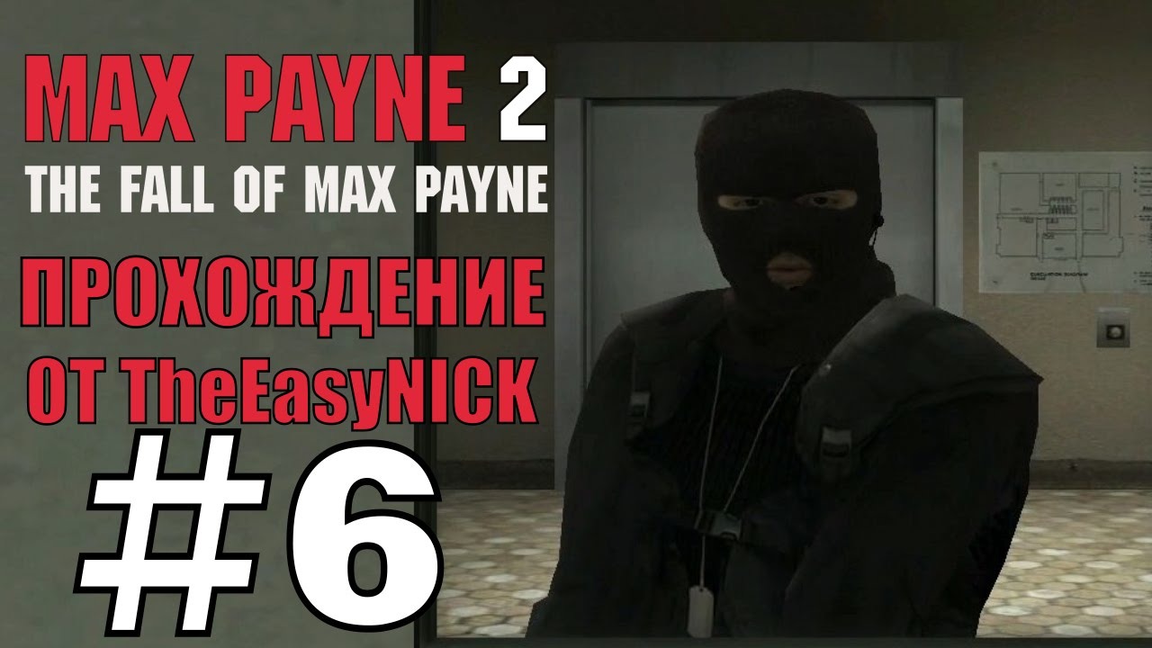 Max Payne 2 The Fall of Max Payne. Прохождение. #6. Живучий упрямец. смотреть онлайн