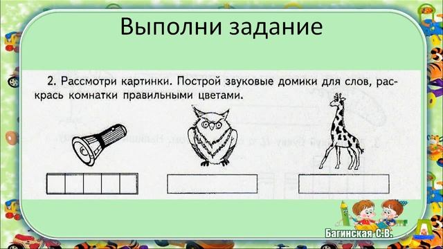 Основы грамоты. Звук и Буква Ф. Багинская С. В. смотреть онлайн